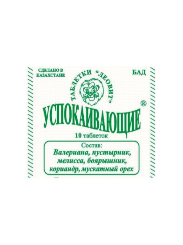 Успокаивающие таб. №10