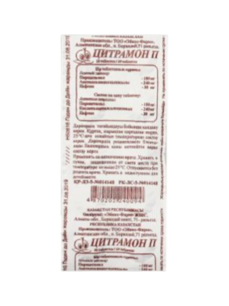 Цитрамон-П №10 Эйкос 
