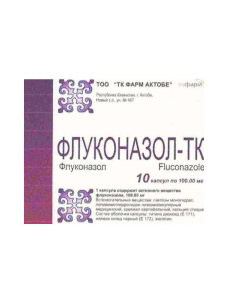 Флуконазол-ТК  100мг №10 капс.