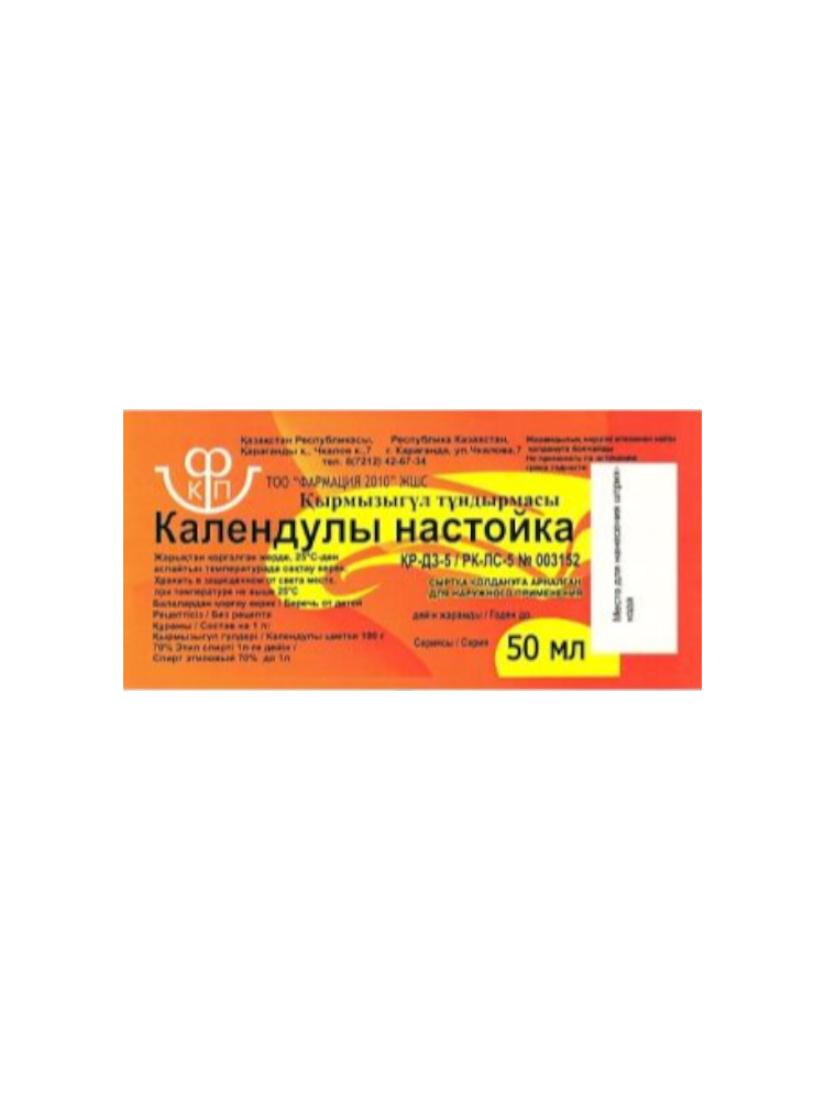 Календулы настойка 50,0 Фармация