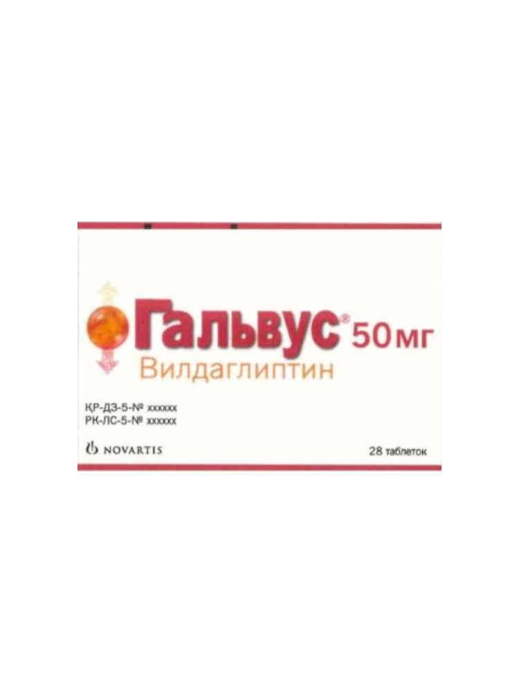 Гальвус® таб. 50мг №28