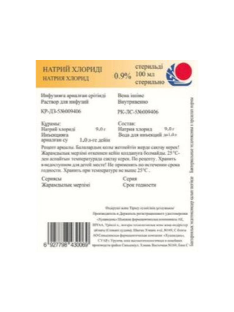 Натрия хлорид р-р 0,9% 100,0