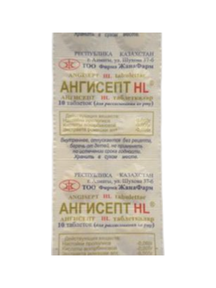 Ангисепт HL ромашка таб. №10