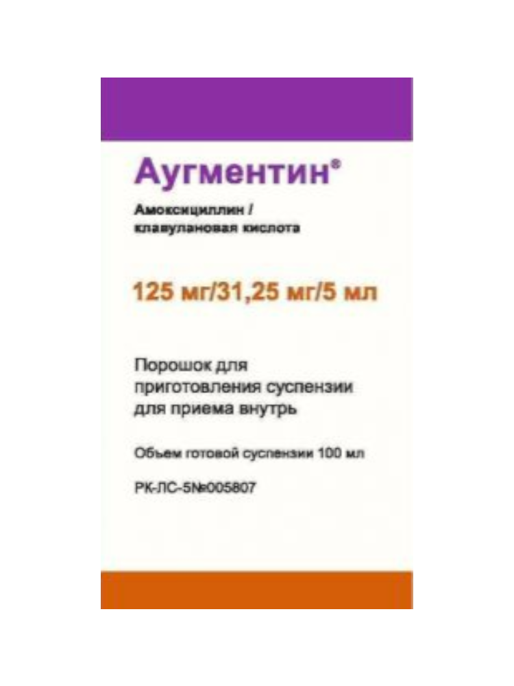 Аугментин 125мг/31,25/5мл 100мл - фото 1