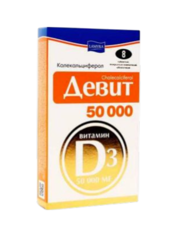 Девит 50 000  № 8 таб.