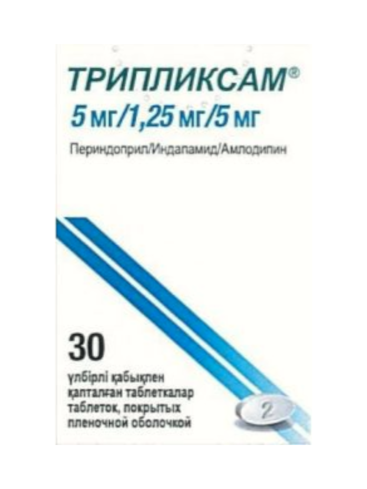 Трипликсам 5мг/1,25мг/5мг №30