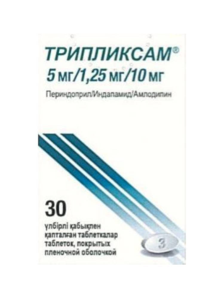Трипликсам 5мг/1,25мг/10мг №30