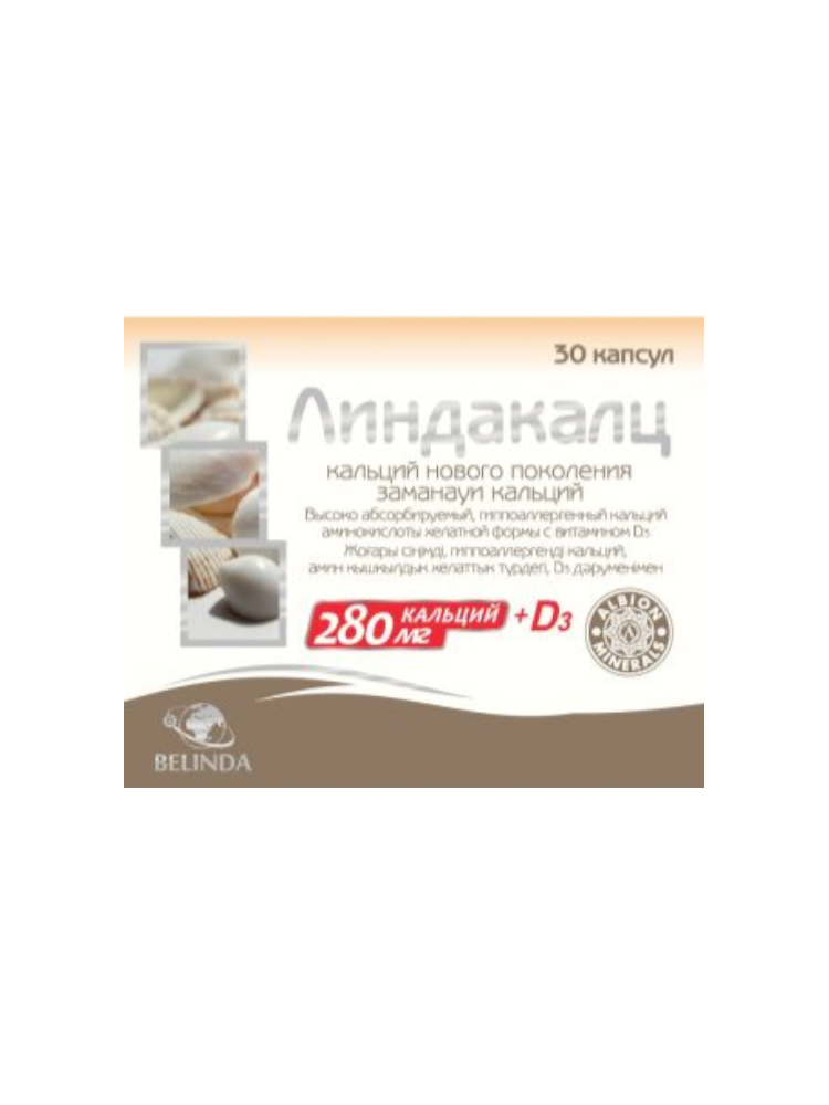 Линдакалц капс.№30