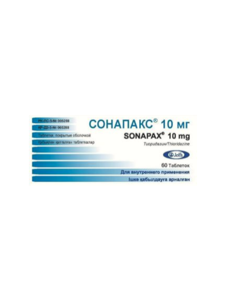 Сонапакс драже 10мг №60