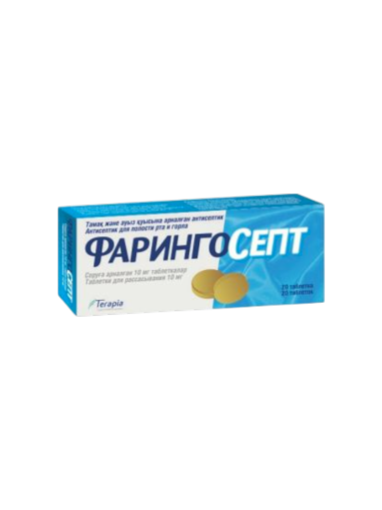 Фарингосепт 10мг №20