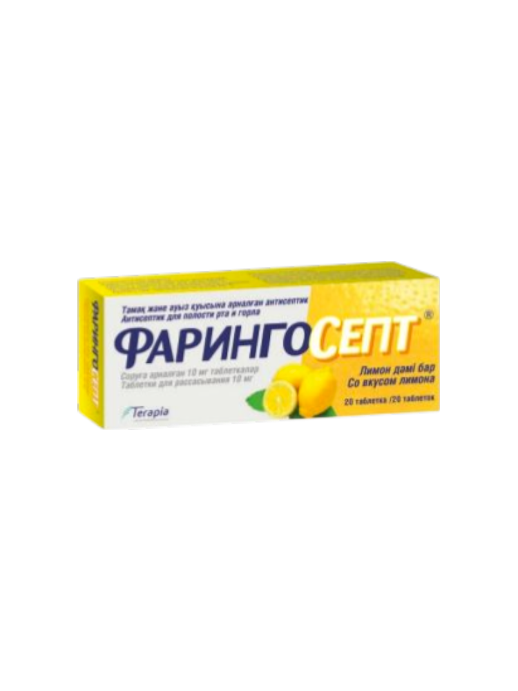 Фарингосепт Лимон 10мг №20