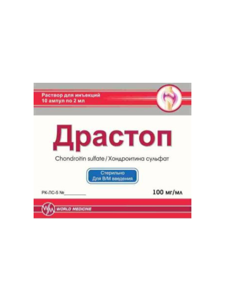 Драстоп 100 мг/мл  2мл № 10 амп.