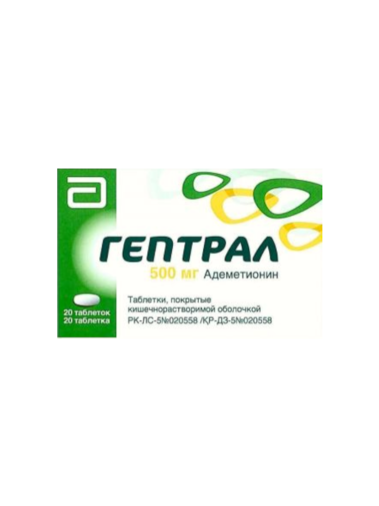 Гептрал таблетки 500мг №20