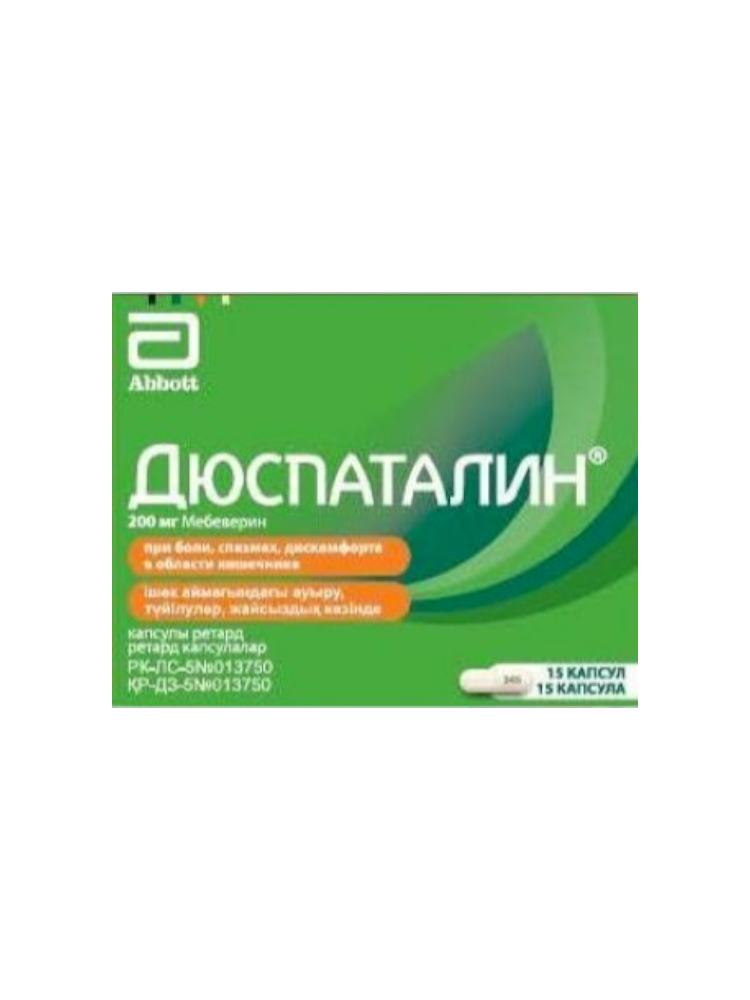 Дюспаталин®капсулы ретард 200 мг №15