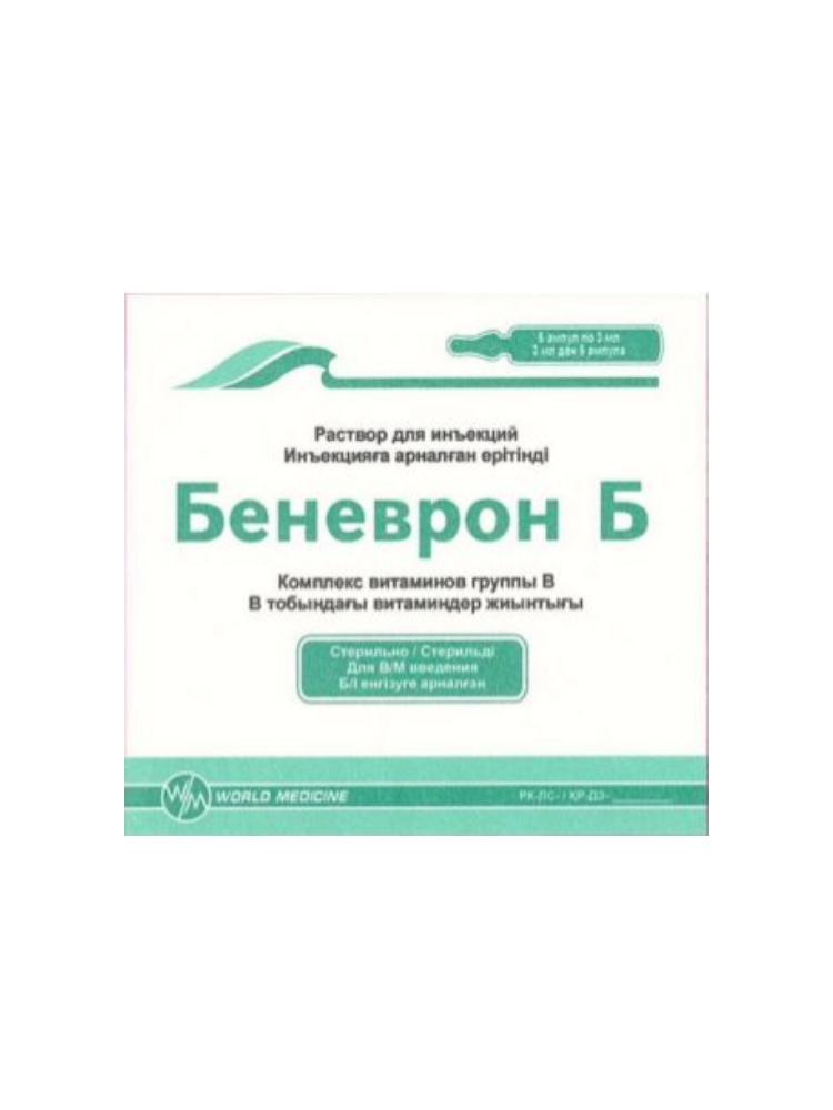 Беневрон Б р-р д/инъек. амп.3мл №5