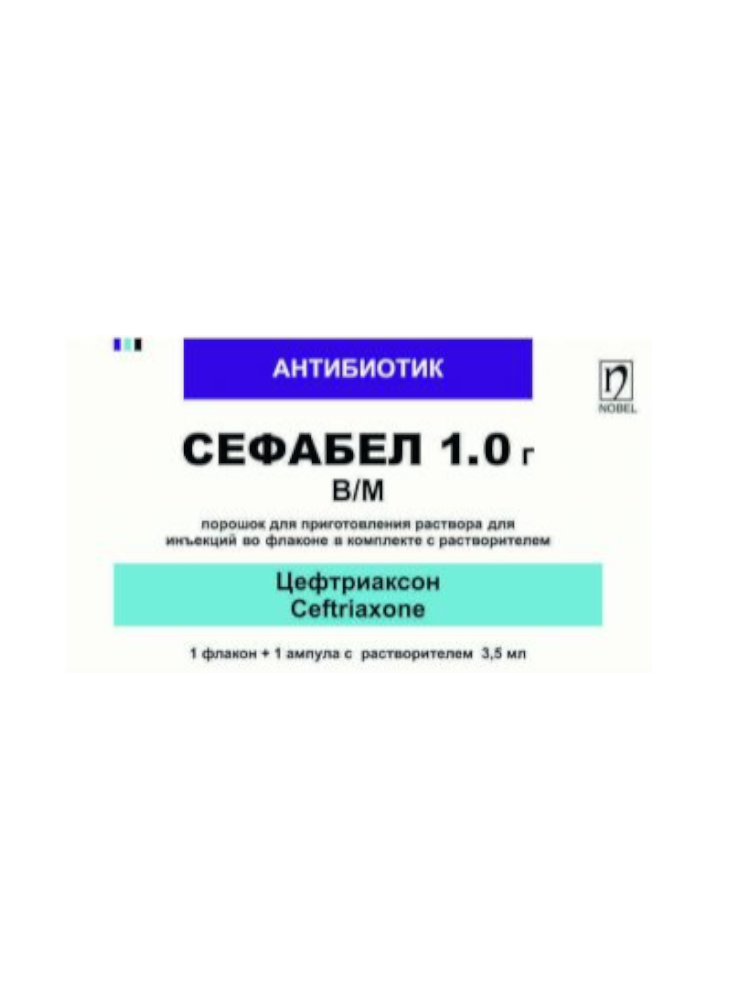 Сефабел 1,0 г пор д/ин с раств. 3,5 мл №1
