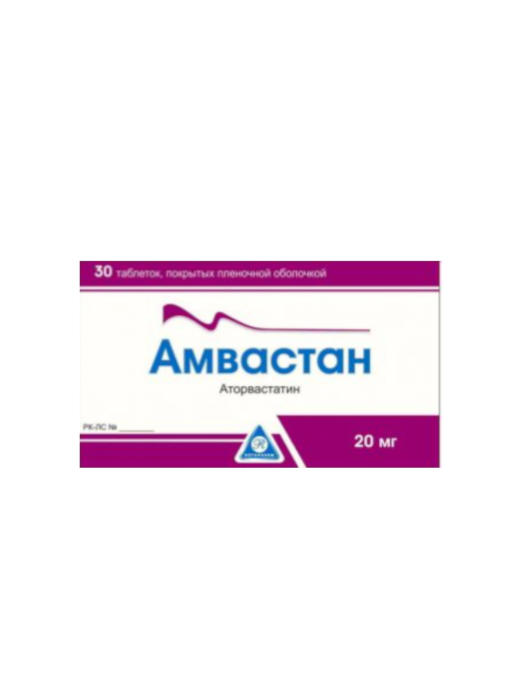 Амвастан таб. 20мг №30