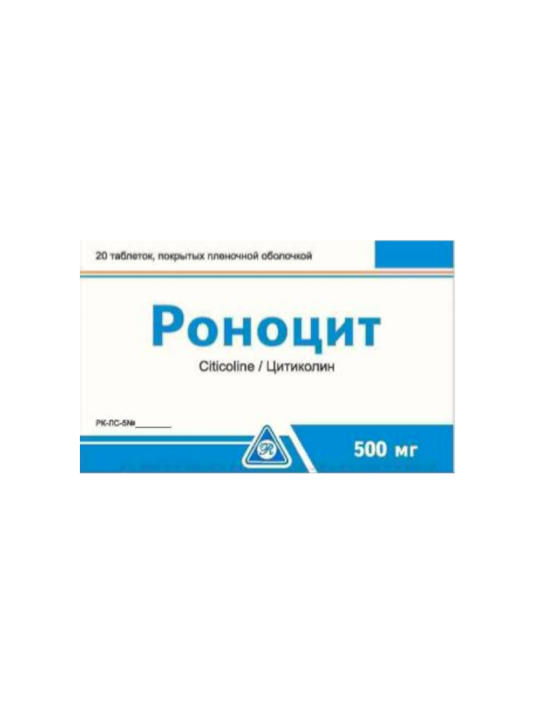 Роноцит 0,5  № 20 таб.