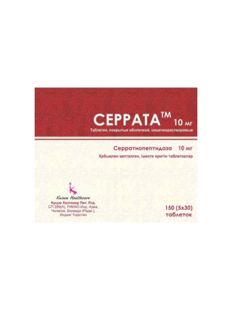 Серрата таб. 10мг №150
