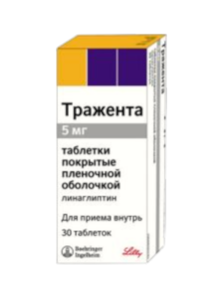 Тражента® табл. 5мг № 30