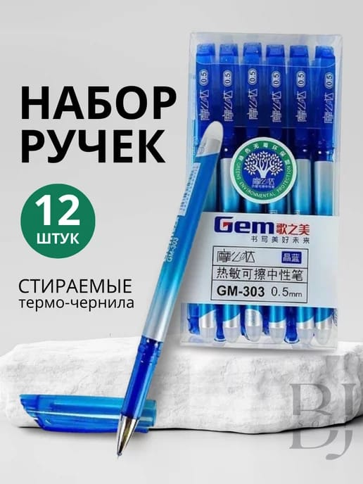 Ручка пиши стирай GM-303