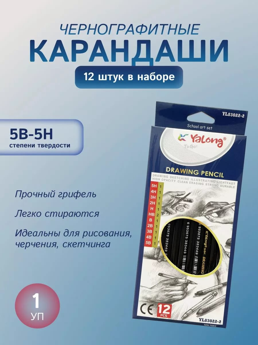 Простые чернографитые карандаши Yalong - фото 1
