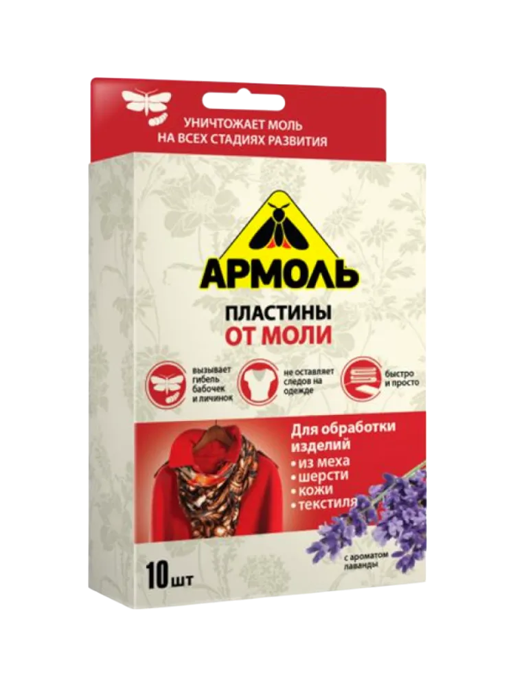 ПЛАСТИНЫ АРМОЛЬ 10ШТ ОТ МОЛИ ЛАВАНДА 