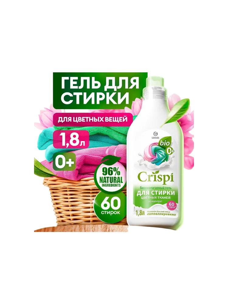 ГЕЛЬ Д/СТИРКИ CRISPI 1800МЛ Д/ЦВЕТНОГО БЕЛЬЯ(6) - фото 1