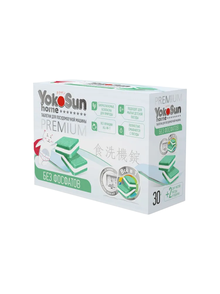 ТАБЛЕТКИ Д/ПОСУДОМОЕЧНЫХ МАШИН YOKOSUN 30ШТ БЕСФОСФАТНЫЕ