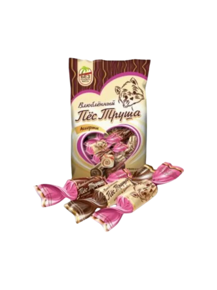 КОНФЕТЫ 250Г ВЛЮБЛЕННЫЙ ПЕС ТРУША АССОРТИ(14)