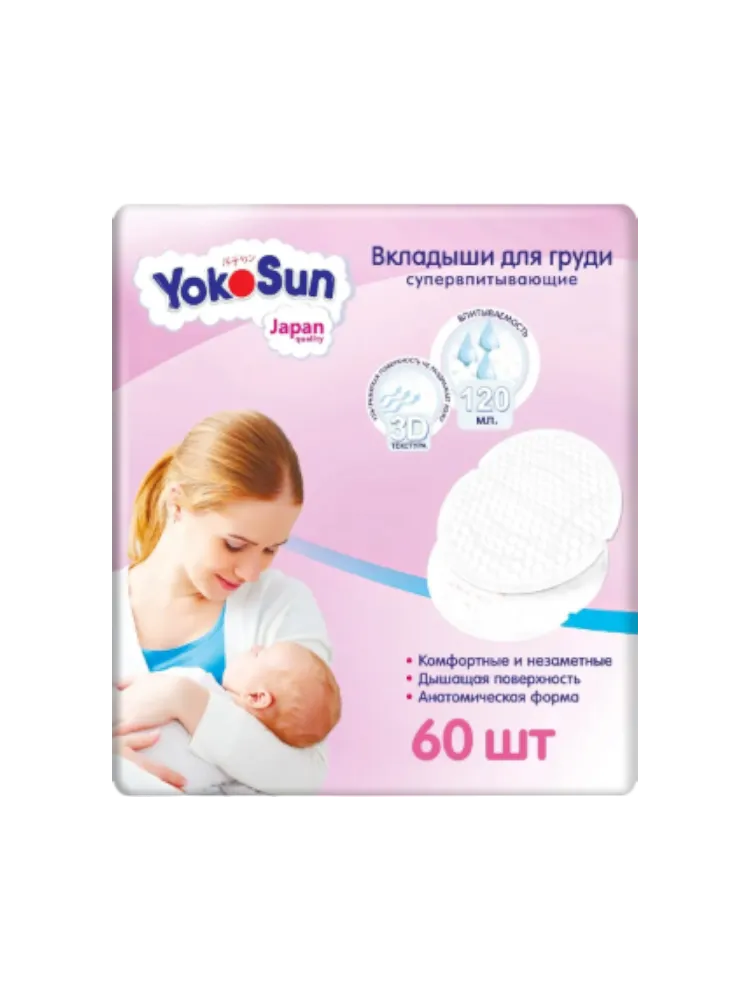 Вкладыши Лактационные Yokosun д/кормящих мам №60