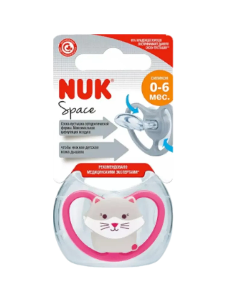 Пустышка NUK силикон Spase 0-6 мес.
