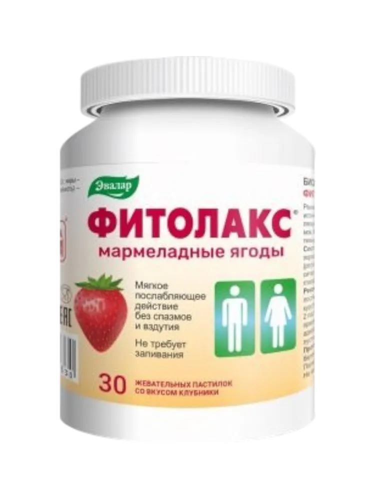 Фитолакс мармеладные ягоды пастилки жевательные №30