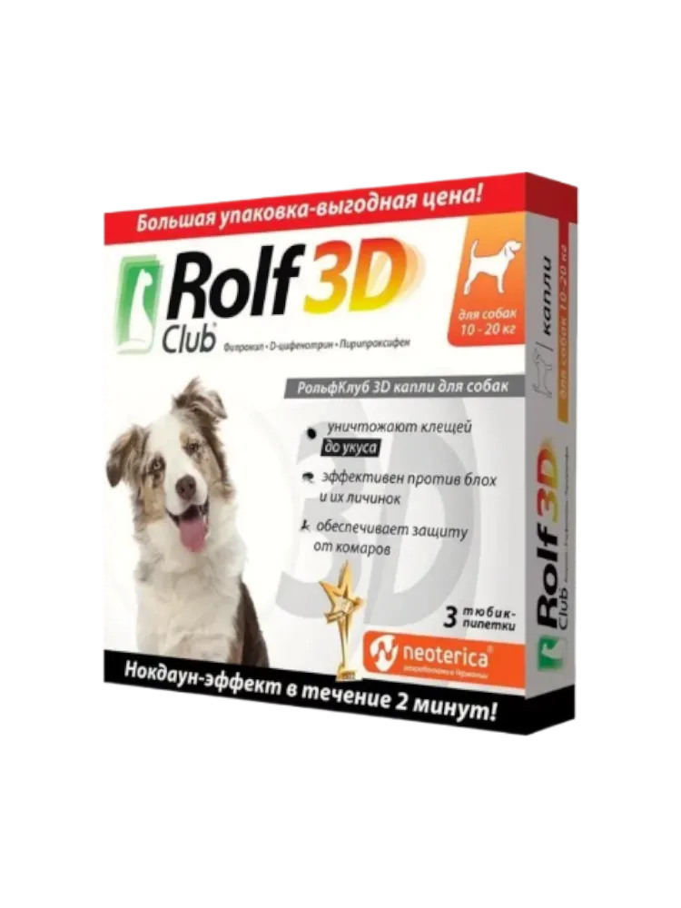 ROLFCLUB 3D капли для собак 10 - 20 кг, 3 шт.