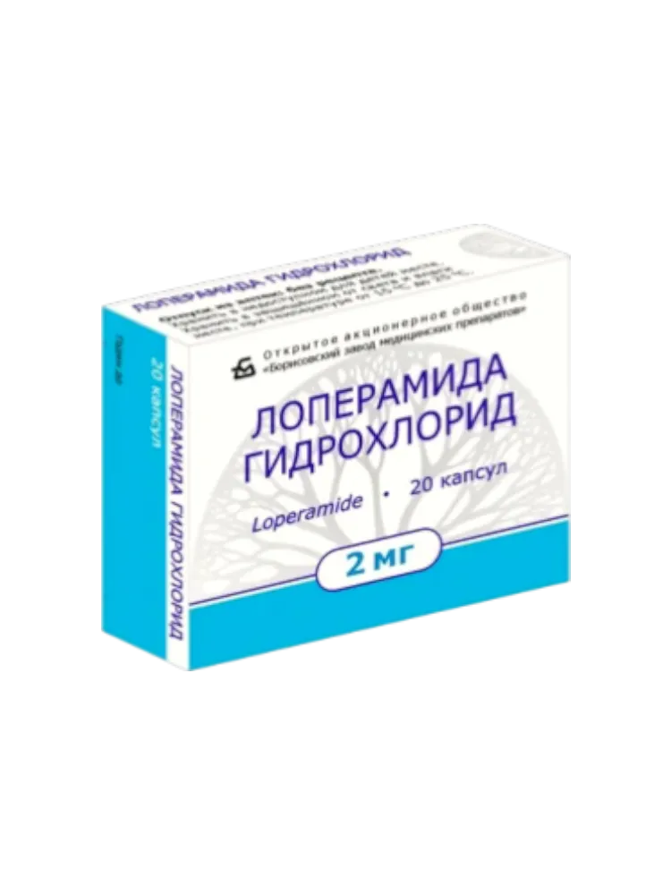Лоперамид 2 мг № 20 Борисовский завод