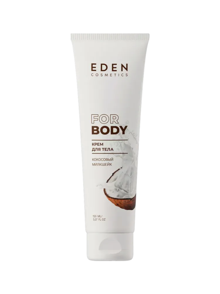 КРЕМ ДЛЯ ТЕЛА КОКОСОВЫЙ МИЛКШЕЙК EDEN 150МЛ