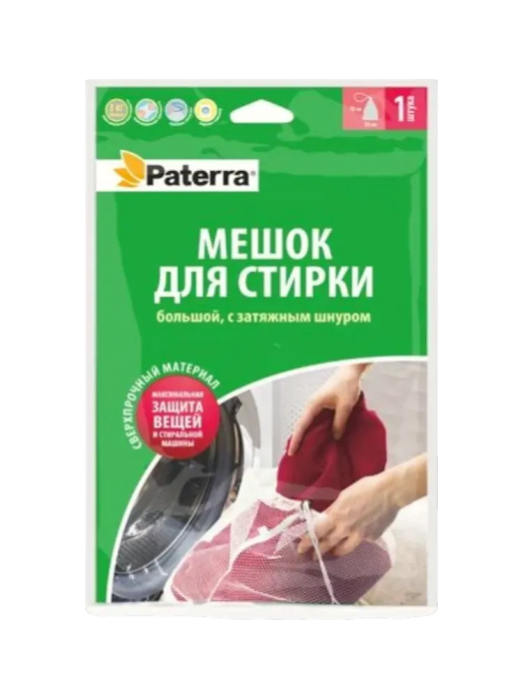 МЕШОК PATERRA Д/СТИРКИ С ЗАТЯЖНЫМ ШНУРОМ 50*70СМ 402-381