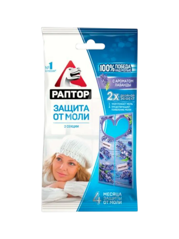 СЕКЦИИ ОТ МОЛИ РАПТОР 2ШТ ЛАВАНДА(25)
