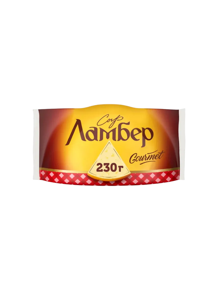 СЫР ЛАМБЕР ГУРМЭ 55% 230Г(10)
