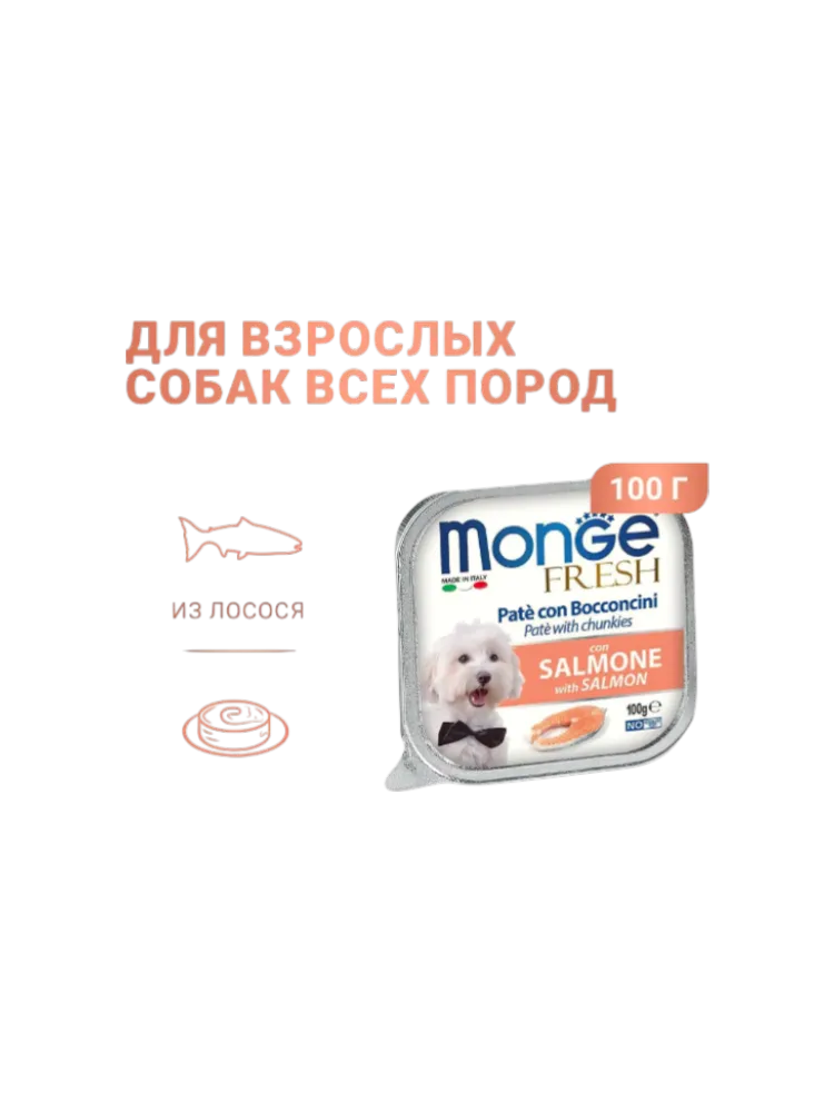 Monge Dog Fresh Влажный корм Нежный паштет для собак,лосось 100гр