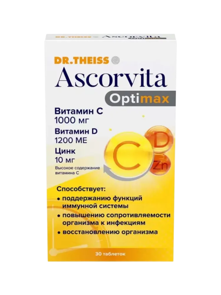Аскорвита ОптиМакс таб.№30