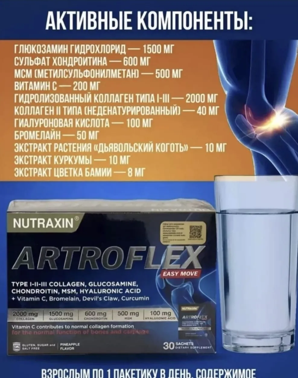 Артрофлекс для здоровья суставов,костей,хрящей - фото 4