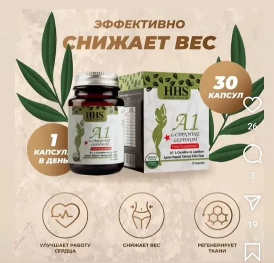 L-Карнитин Lepidium. Эффективное похудение
30 капсул