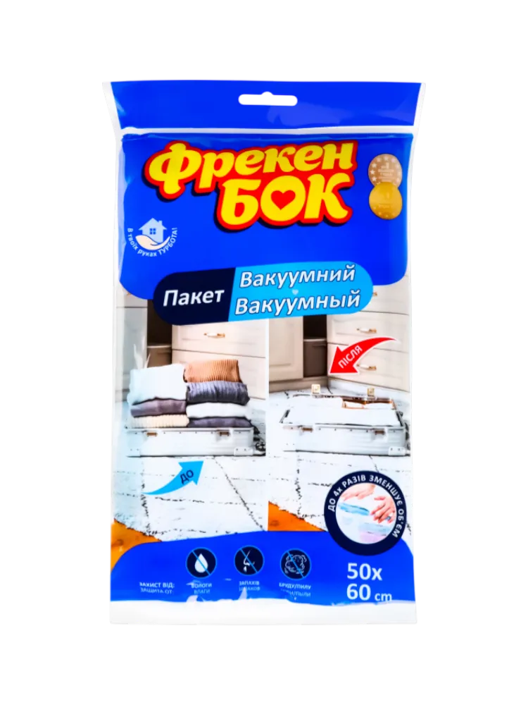 ВАКУУМНЫЙ ПАКЕТ ФРЕКЕН БОК ДЛЯ ВЕЩЕЙ 50Х60СМ