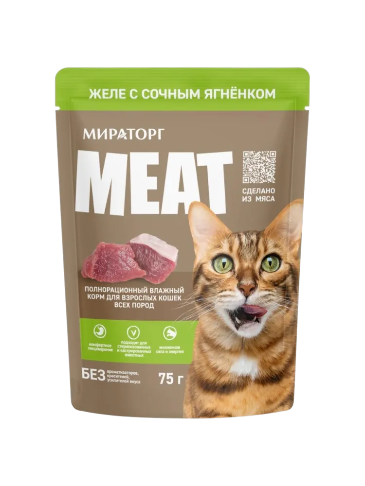 КОРМ Д/КОШЕК МИРАТОРГ MEAT 75Г ЖЕЛЕ С СОЧНЫМ ЯГНЕНКОМ - фото 1
