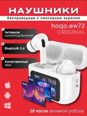 Беспроводные наушники с экраном HOCO EW72 белые