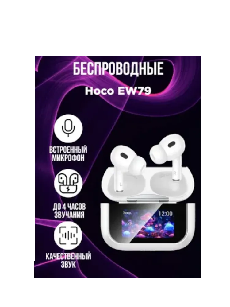 Беспроводные наушники с экраном HOCO EW79 белые