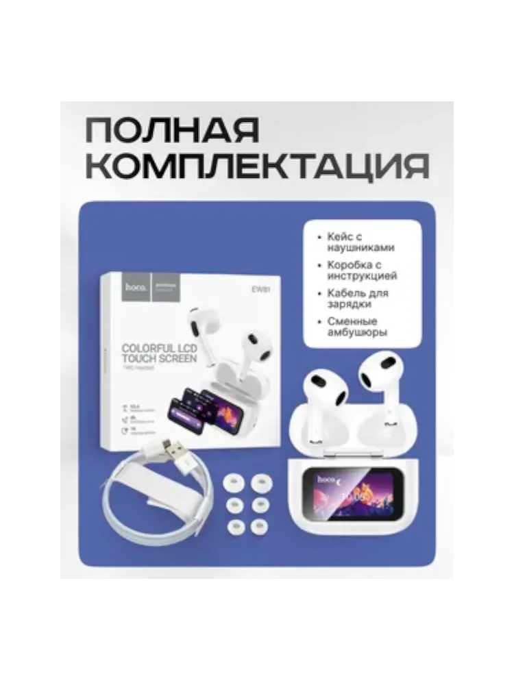 Беспроводные наушники с экраном HOCO EW81 белые - фото 2