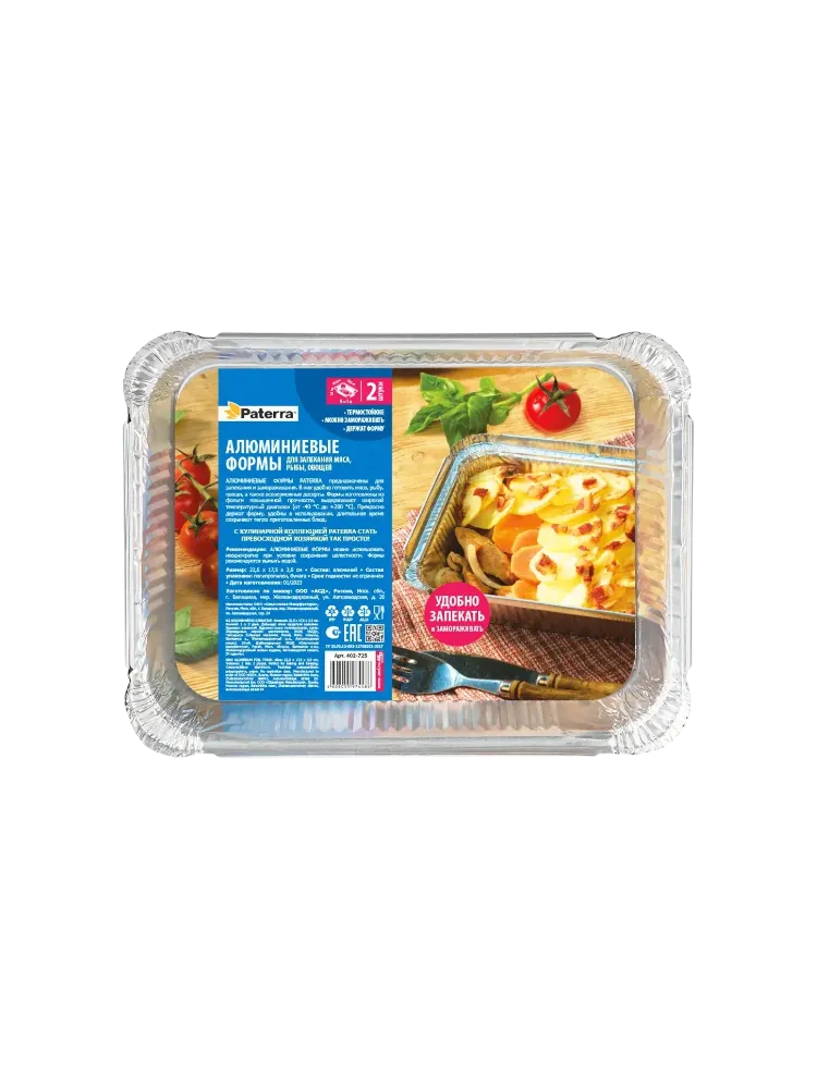 ФОРМА Д/ЗАПЕКАНИЯ PATERRA 1Л МЯСА РЫБЫ ОВОЩЕЙ 2ШТ АЛЮМИНИЙ