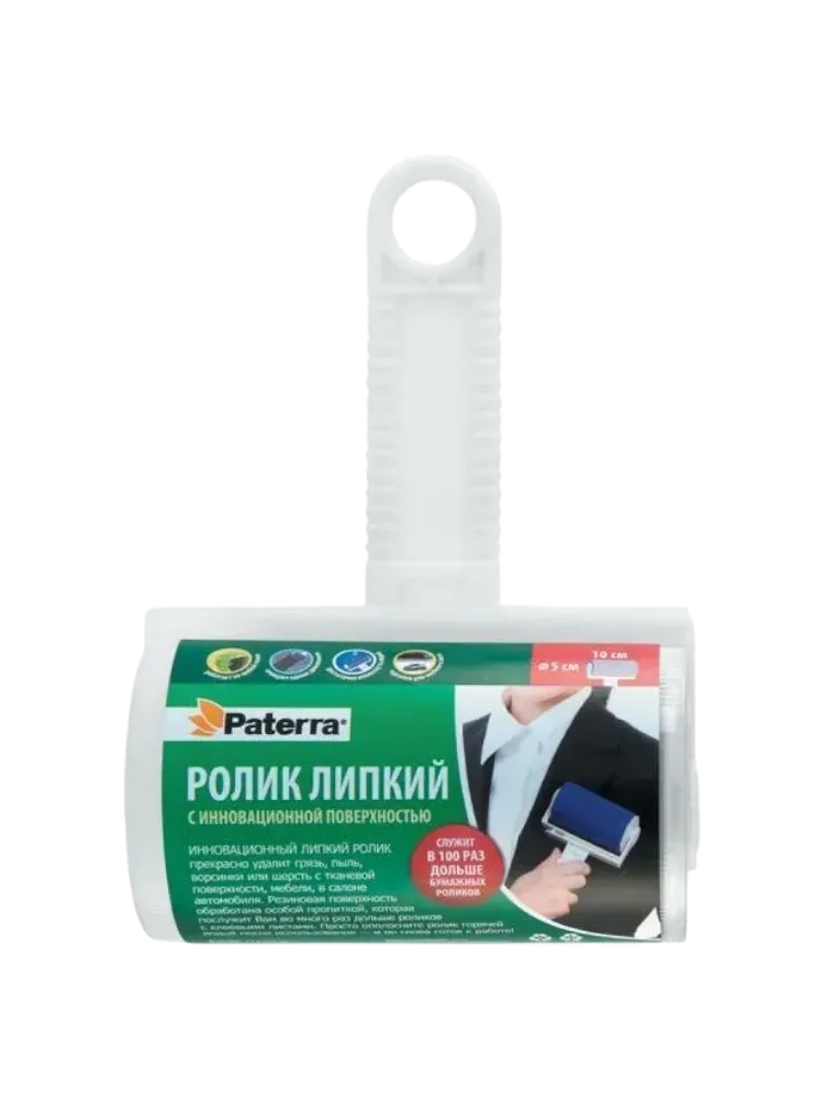ЛИПКИЙ РОЛИК PATERRA Д/ЧИСТКИ МЕБЕЛИ/ОДЕЖДЫ С ИННОВАЦ МОЮЩЕЙСЯ ПОВЕРХНОСТЬЮ